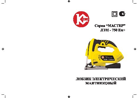 КАЛИБР Мастер ЛЭМ-750ЕМ+