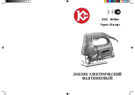 КАЛИБР Мастер ЛЭМ-900ЕМ+