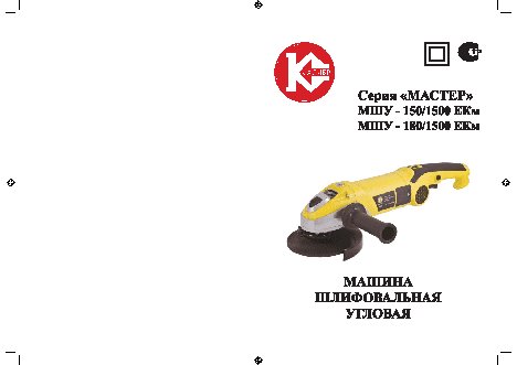 КАЛИБР Мастер МШУ-150/1500ЕКМ