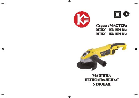 КАЛИБР Мастер МШУ-150/1500Км