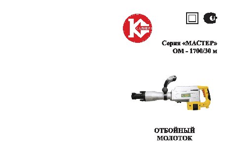 КАЛИБР Мастер ОМ-1700/30М