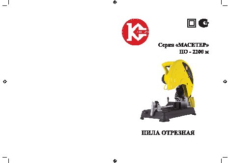 КАЛИБР Мастер ПО-2200М