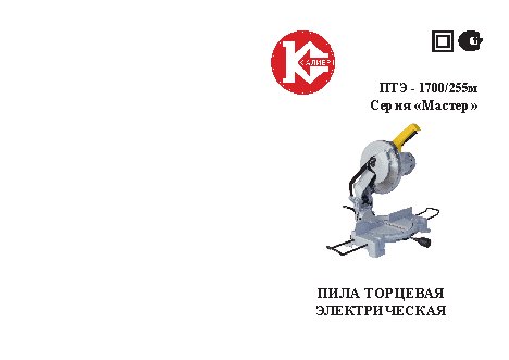 КАЛИБР Мастер ПТЭ-1700/255М