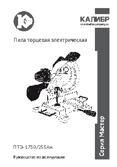 КАЛИБР Мастер ПТЭ-1750/255-Ам