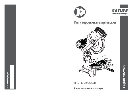 КАЛИБР Мастер ПТЭ-1750/255-Вм