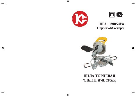 КАЛИБР Мастер ПТЭ-1900/255м