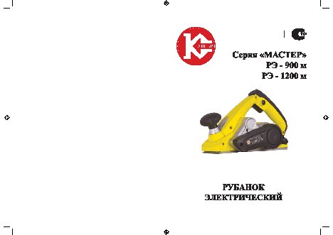 КАЛИБР Мастер РЭ-900М