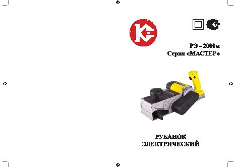 КАЛИБР Мастер РЭ-2000М