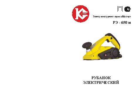 КАЛИБР Мастер РЭ- 650М