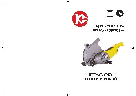 КАЛИБР Мастер ШТБЭ-2600/230М