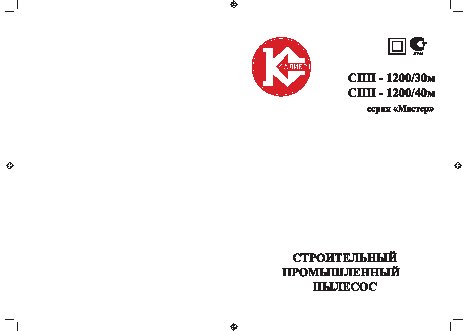 КАЛИБР Мастер СПП-1200/30М