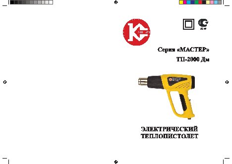 КАЛИБР Мастер ТП-2000ДМ