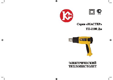 КАЛИБР Мастер ТП-2100ДМ
