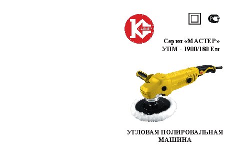 КАЛИБР Мастер УПМ-1900/180Ем