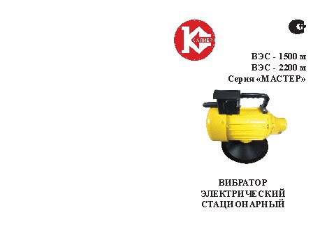 КАЛИБР Мастер ВЭС-1500М