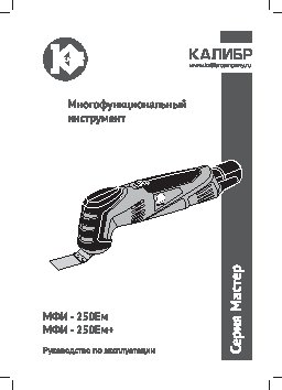 КАЛИБР МФИ-250Ем