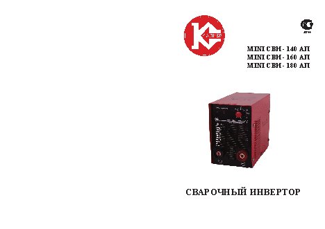 КАЛИБР MINI СВИ-180АП