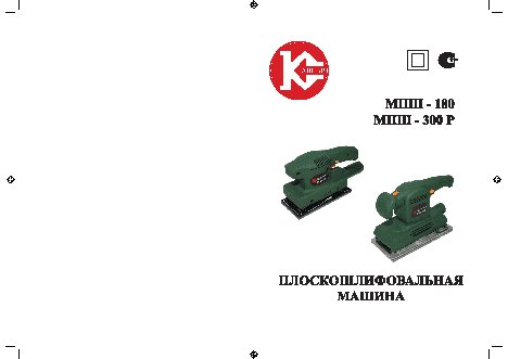 КАЛИБР МПШ-180