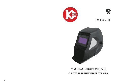 КАЛИБР МСХ-11