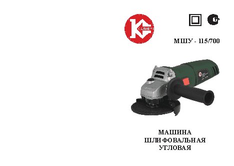 КАЛИБР МШУ-115/700