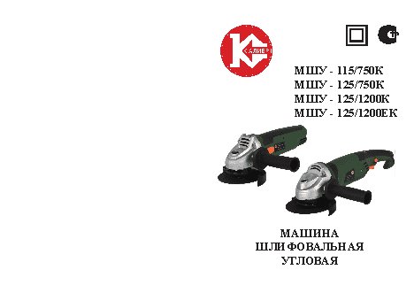 КАЛИБР МШУ-125/750К