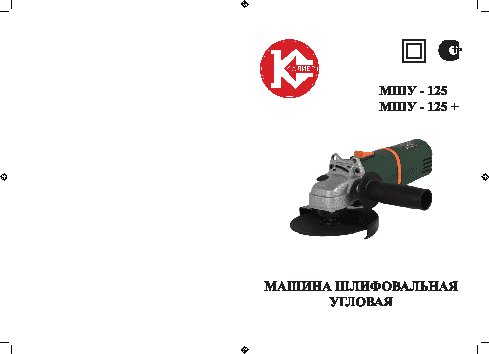 КАЛИБР МШУ-125/850+