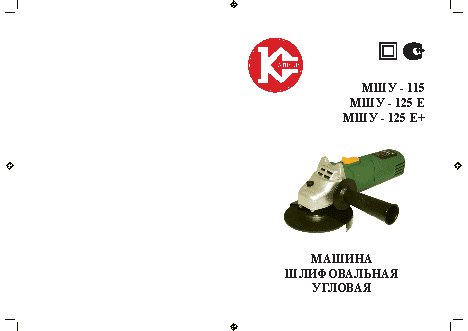 КАЛИБР МШУ-115/500