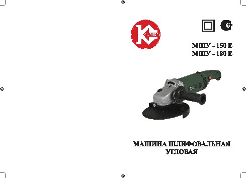 КАЛИБР МШУ-180Е