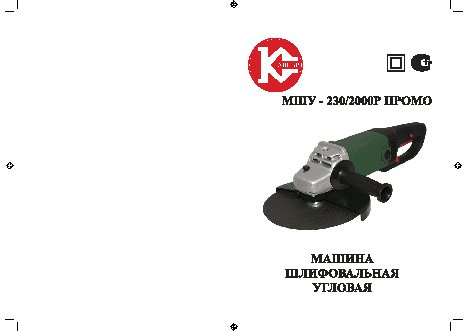 КАЛИБР МШУ-230/2000Р ПРОМО