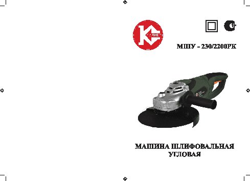 КАЛИБР МШУ-230/2200РК