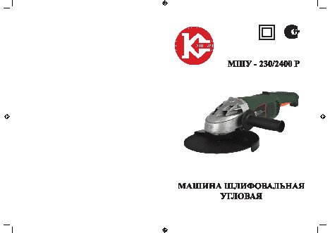 КАЛИБР МШУ-230/2400Р