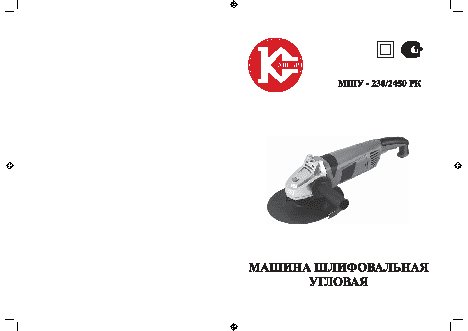 КАЛИБР МШУ-230/2450РК