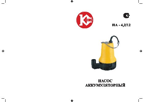 КАЛИБР НА-4, 2/12