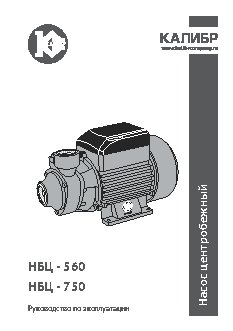 КАЛИБР НБЦ-560
