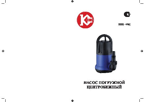 КАЛИБР НПЦ-400Д