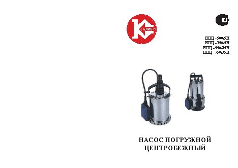 КАЛИБР НПЦ-750/5Н