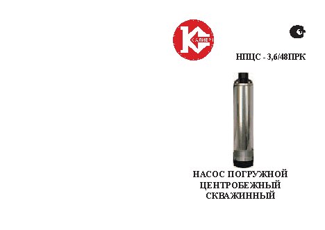 КАЛИБР НПЦС-3, 6/48 ПРК