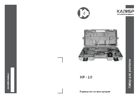 КАЛИБР НР-10