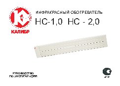 КАЛИБР НС-2, 0