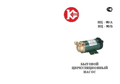 КАЛИБР НЦ-90Б