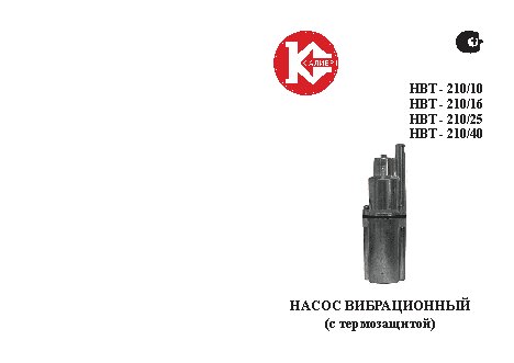 КАЛИБР НВТ-210/40 (40 м)