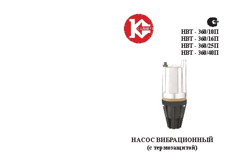 КАЛИБР НВТ-360/40П (40 м)