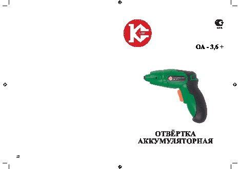 КАЛИБР ОА-3, 6+