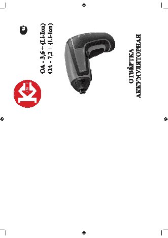 КАЛИБР ОА-3, 6+ Li-Ion