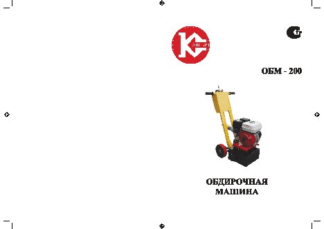 КАЛИБР ОБМ-200