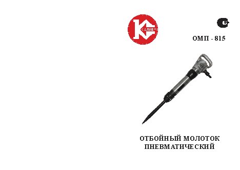 КАЛИБР ОМП- 815(43Дж)