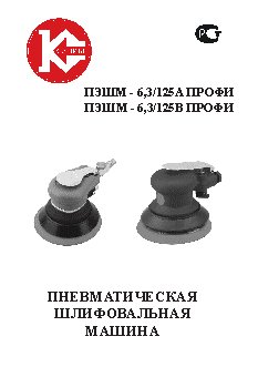 КАЛИБР ПЭШМ-6, 3/125А ПРОФИ