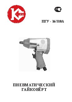 КАЛИБР ПГУ-16/310А