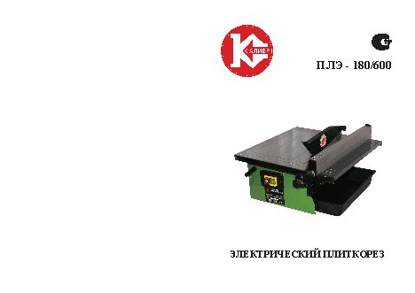 КАЛИБР ПЛЭ-180/600