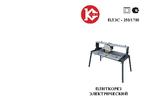 КАЛИБР ПЛЭC-250/1700